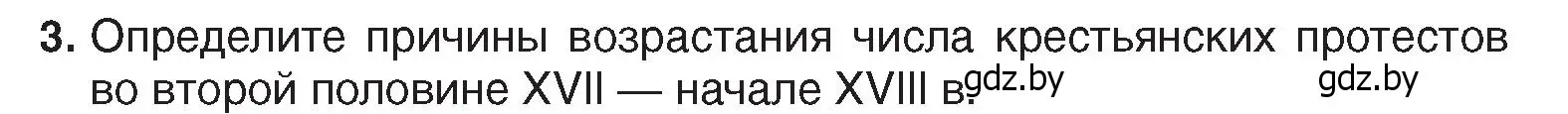 Условие номер 3 (страница 153) гдз по истории Беларуси 7 класс Воронин, Скепьян, учебник