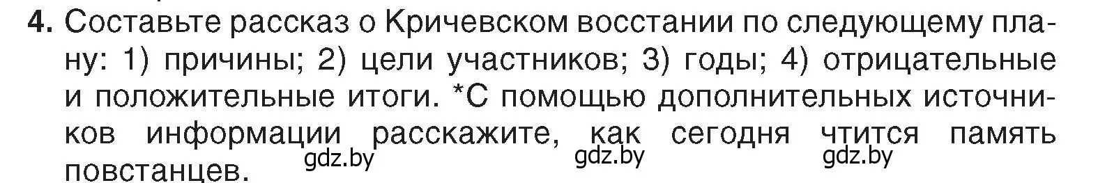 Условие номер 4 (страница 153) гдз по истории Беларуси 7 класс Воронин, Скепьян, учебник