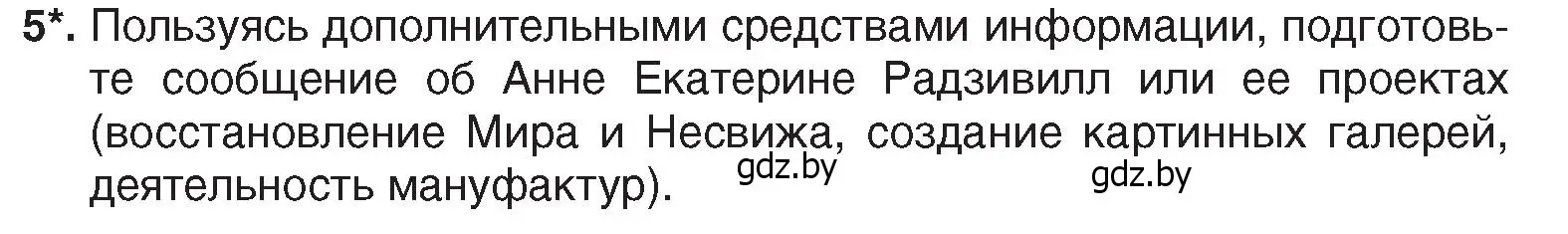 Условие номер 5 (страница 153) гдз по истории Беларуси 7 класс Воронин, Скепьян, учебник