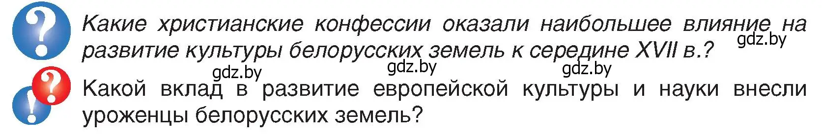 Условие  Вопросы в начале параграфа (страница 153) гдз по истории Беларуси 7 класс Воронин, Скепьян, учебник