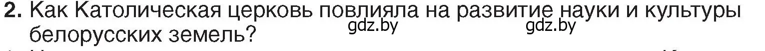 Условие номер 2 (страница 157) гдз по истории Беларуси 7 класс Воронин, Скепьян, учебник