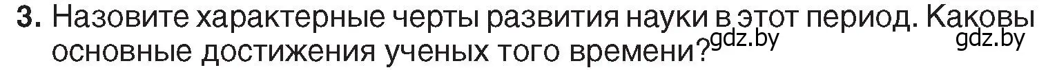 Условие номер 3 (страница 157) гдз по истории Беларуси 7 класс Воронин, Скепьян, учебник