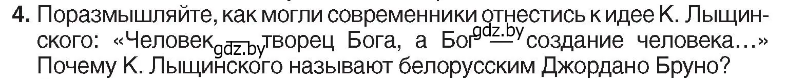 Условие номер 4 (страница 157) гдз по истории Беларуси 7 класс Воронин, Скепьян, учебник