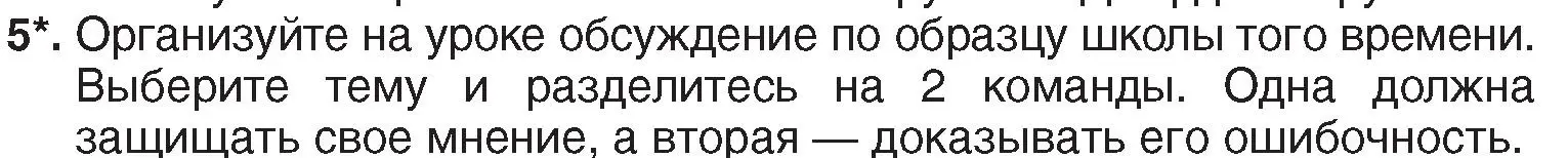 Условие номер 5 (страница 157) гдз по истории Беларуси 7 класс Воронин, Скепьян, учебник