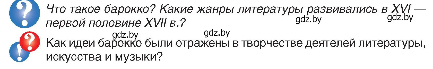 Условие  Вопросы в начале параграфа (страница 158) гдз по истории Беларуси 7 класс Воронин, Скепьян, учебник