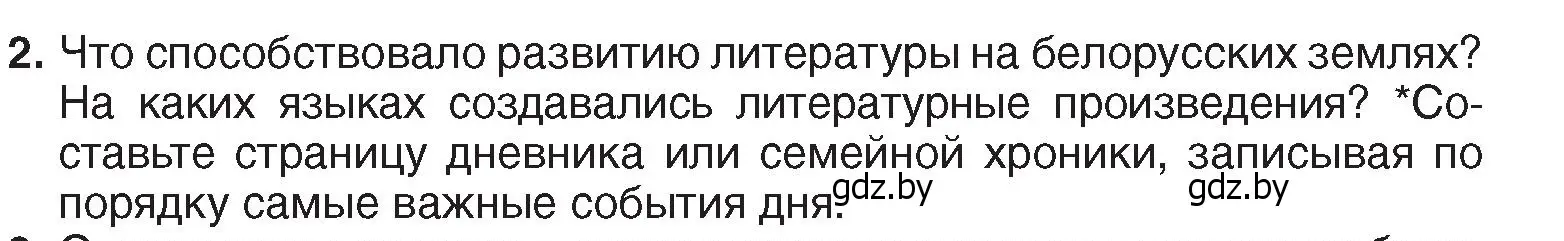 Условие номер 2 (страница 165) гдз по истории Беларуси 7 класс Воронин, Скепьян, учебник