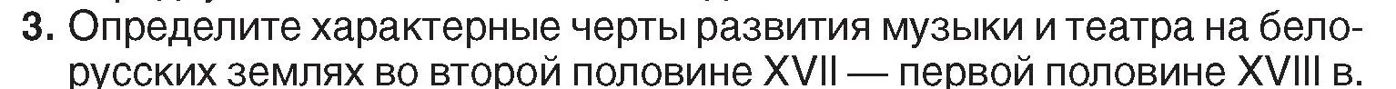 Условие номер 3 (страница 165) гдз по истории Беларуси 7 класс Воронин, Скепьян, учебник