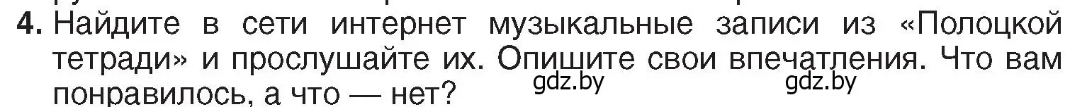 Условие номер 4 (страница 165) гдз по истории Беларуси 7 класс Воронин, Скепьян, учебник