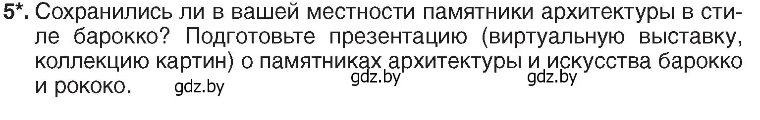 Условие номер 5 (страница 165) гдз по истории Беларуси 7 класс Воронин, Скепьян, учебник