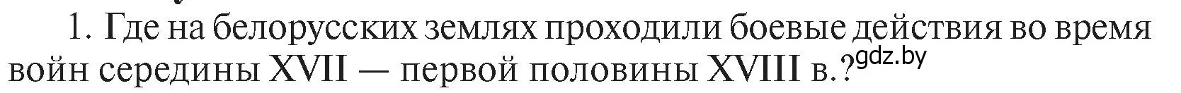 Условие номер I1 (страница 165) гдз по истории Беларуси 7 класс Воронин, Скепьян, учебник