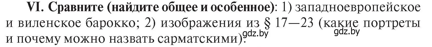 Условие номер VI (страница 166) гдз по истории Беларуси 7 класс Воронин, Скепьян, учебник