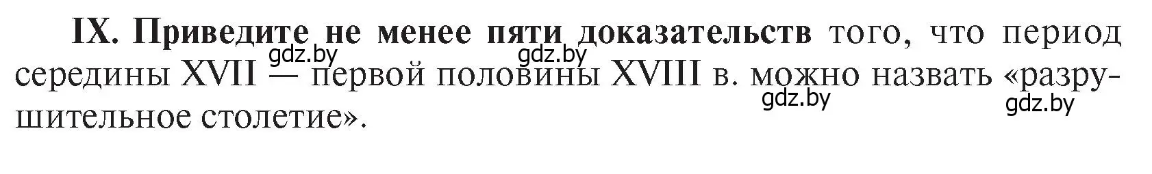 Условие номер ХІ (страница 166) гдз по истории Беларуси 7 класс Воронин, Скепьян, учебник