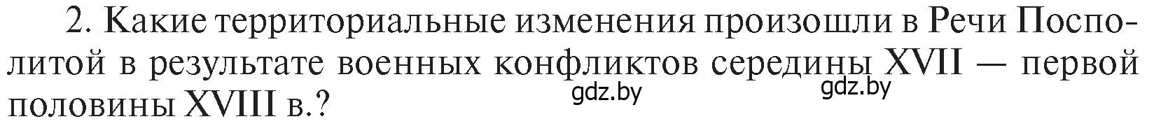 Условие номер I2 (страница 165) гдз по истории Беларуси 7 класс Воронин, Скепьян, учебник