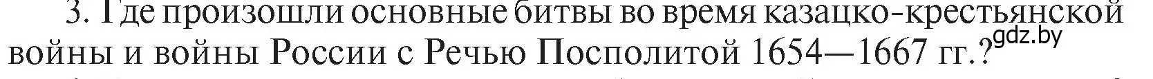 Условие номер I3 (страница 165) гдз по истории Беларуси 7 класс Воронин, Скепьян, учебник