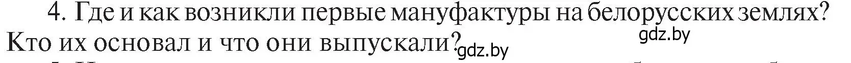 Условие номер I4 (страница 165) гдз по истории Беларуси 7 класс Воронин, Скепьян, учебник