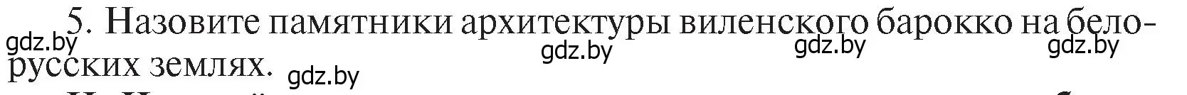 Условие номер I5 (страница 165) гдз по истории Беларуси 7 класс Воронин, Скепьян, учебник