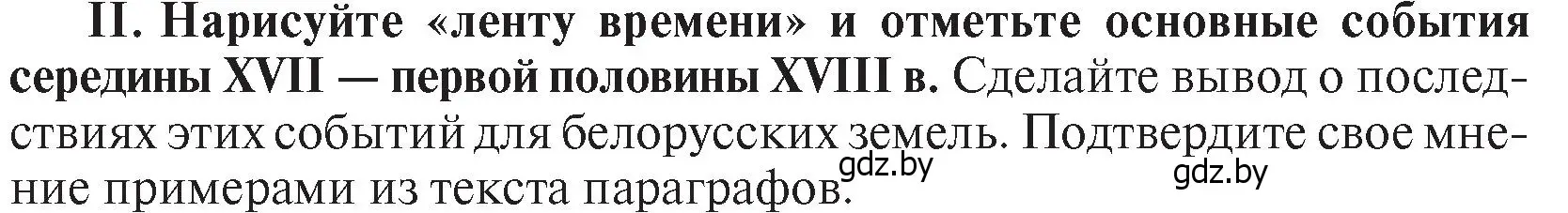 Условие номер II (страница 165) гдз по истории Беларуси 7 класс Воронин, Скепьян, учебник