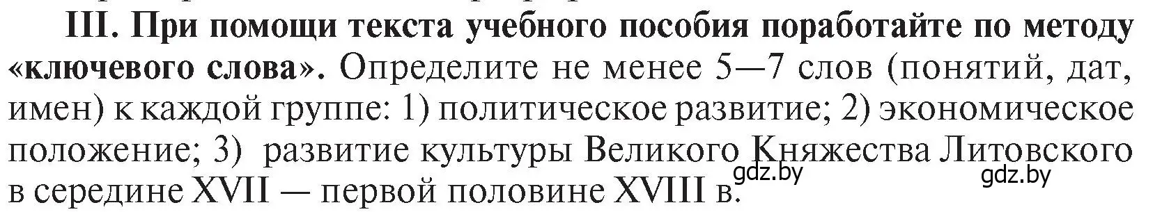 Условие номер III (страница 165) гдз по истории Беларуси 7 класс Воронин, Скепьян, учебник