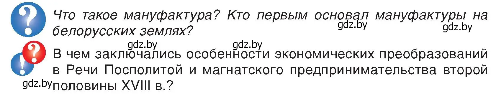 Условие  Вопросы в начале параграфа (страница 168) гдз по истории Беларуси 7 класс Воронин, Скепьян, учебник