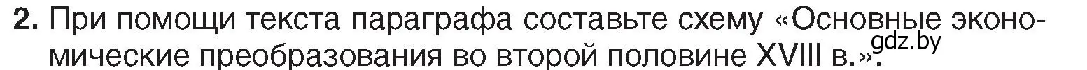 Условие номер 2 (страница 174) гдз по истории Беларуси 7 класс Воронин, Скепьян, учебник