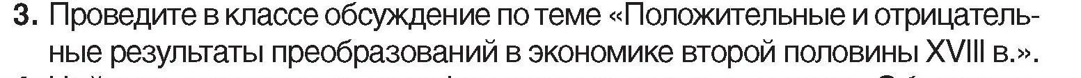 Условие номер 3 (страница 174) гдз по истории Беларуси 7 класс Воронин, Скепьян, учебник