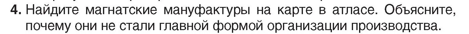 Условие номер 4 (страница 174) гдз по истории Беларуси 7 класс Воронин, Скепьян, учебник