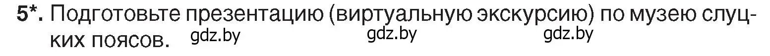 Условие номер 5 (страница 174) гдз по истории Беларуси 7 класс Воронин, Скепьян, учебник