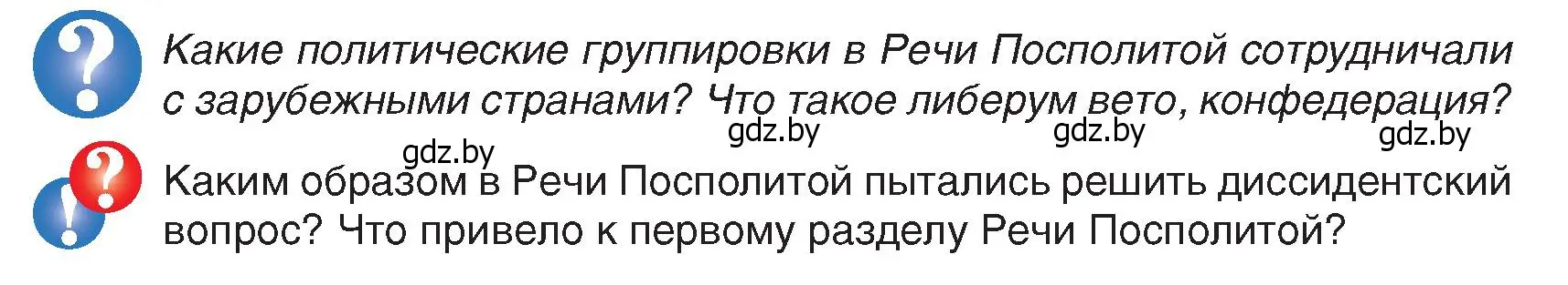 Условие  Вопросы в начале параграфа (страница 174) гдз по истории Беларуси 7 класс Воронин, Скепьян, учебник