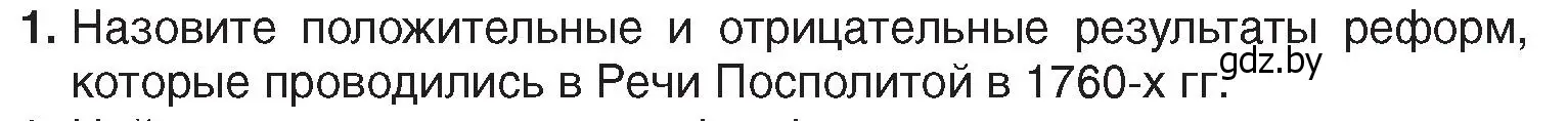 Условие номер 1 (страница 180) гдз по истории Беларуси 7 класс Воронин, Скепьян, учебник