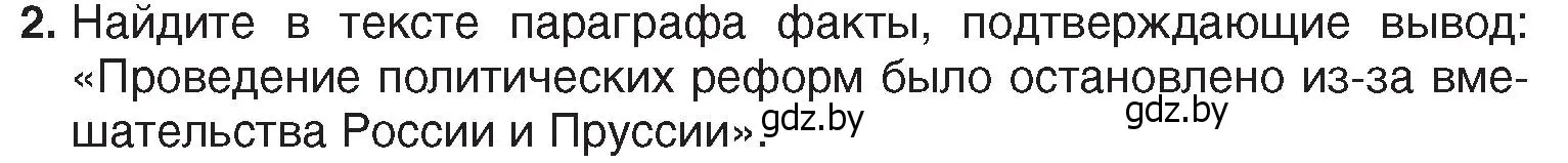 Условие номер 2 (страница 180) гдз по истории Беларуси 7 класс Воронин, Скепьян, учебник