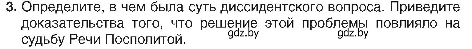 Условие номер 3 (страница 180) гдз по истории Беларуси 7 класс Воронин, Скепьян, учебник