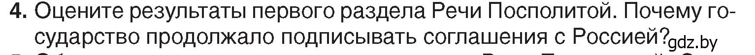 Условие номер 4 (страница 180) гдз по истории Беларуси 7 класс Воронин, Скепьян, учебник