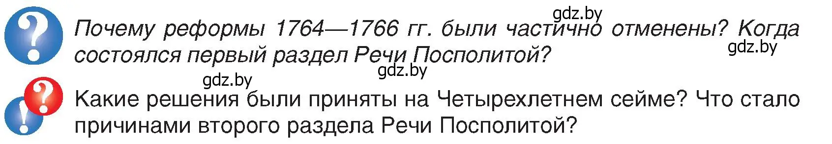 Условие  Вопросы в начале параграфа (страница 181) гдз по истории Беларуси 7 класс Воронин, Скепьян, учебник