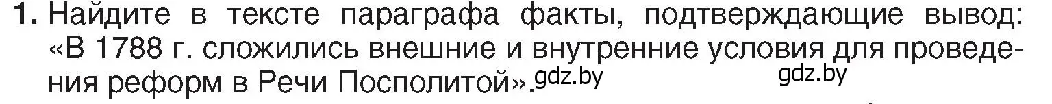 Условие номер 1 (страница 186) гдз по истории Беларуси 7 класс Воронин, Скепьян, учебник