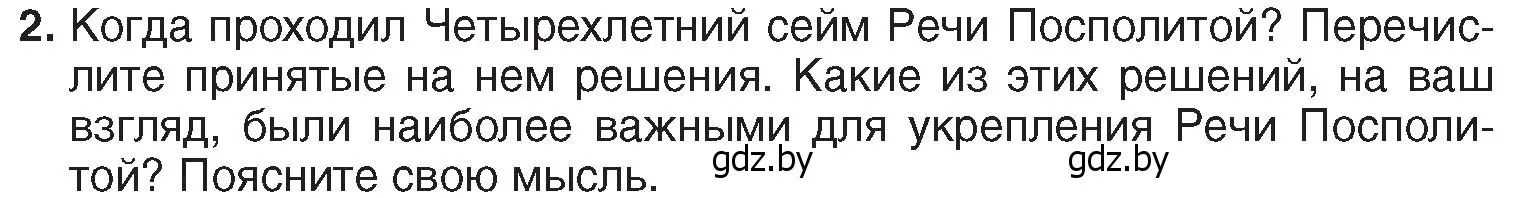 Условие номер 2 (страница 186) гдз по истории Беларуси 7 класс Воронин, Скепьян, учебник