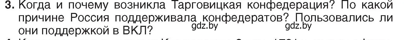 Условие номер 3 (страница 186) гдз по истории Беларуси 7 класс Воронин, Скепьян, учебник