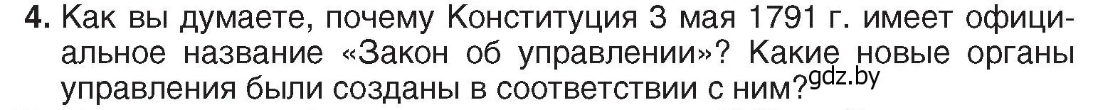 Условие номер 4 (страница 186) гдз по истории Беларуси 7 класс Воронин, Скепьян, учебник