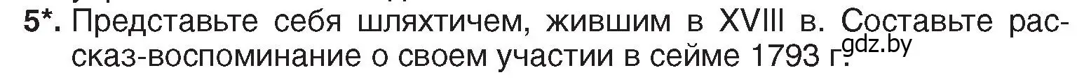 Условие номер 5 (страница 186) гдз по истории Беларуси 7 класс Воронин, Скепьян, учебник