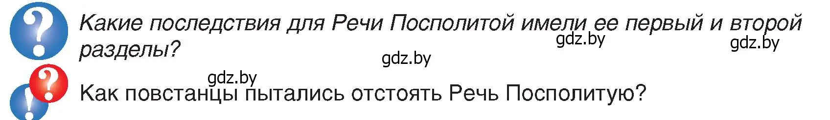 Условие  Вопросы в начале параграфа (страница 186) гдз по истории Беларуси 7 класс Воронин, Скепьян, учебник