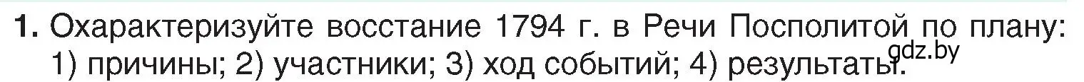 Условие номер 1 (страница 190) гдз по истории Беларуси 7 класс Воронин, Скепьян, учебник