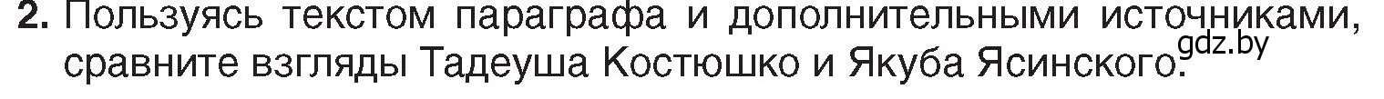 Условие номер 2 (страница 190) гдз по истории Беларуси 7 класс Воронин, Скепьян, учебник