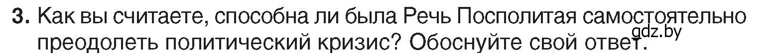 Условие номер 3 (страница 191) гдз по истории Беларуси 7 класс Воронин, Скепьян, учебник