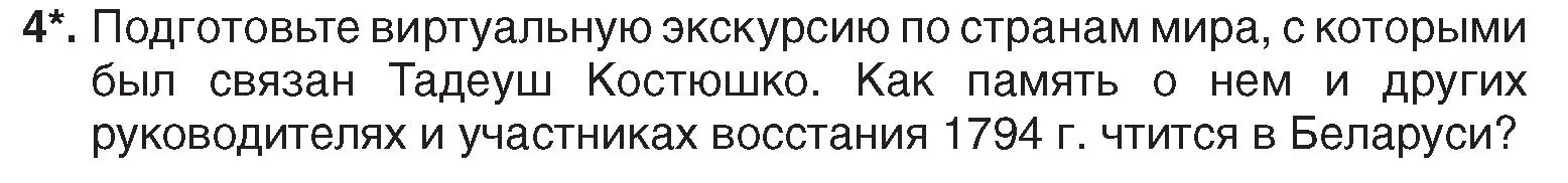 Условие номер 4 (страница 191) гдз по истории Беларуси 7 класс Воронин, Скепьян, учебник