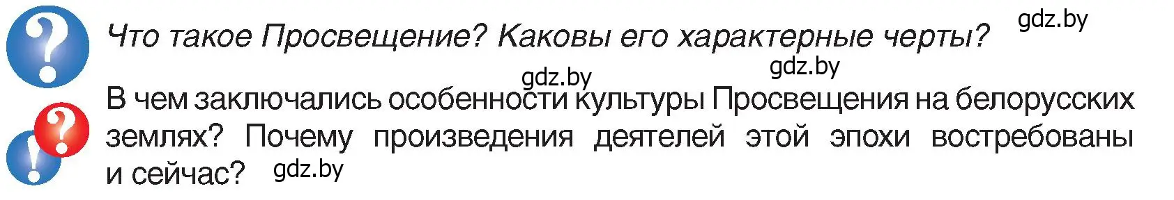 Условие  Вопросы в начале параграфа (страница 191) гдз по истории Беларуси 7 класс Воронин, Скепьян, учебник