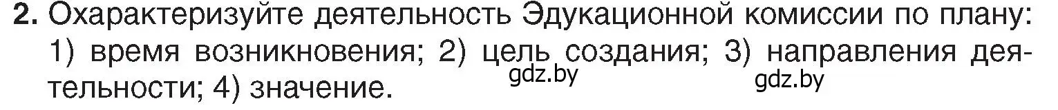 Условие номер 2 (страница 196) гдз по истории Беларуси 7 класс Воронин, Скепьян, учебник