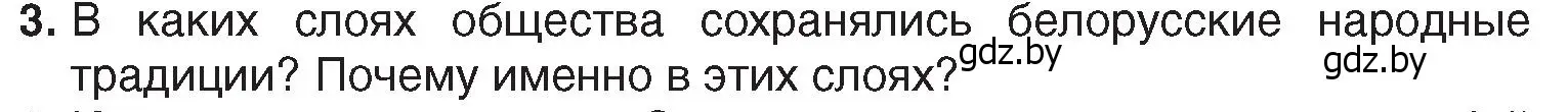 Условие номер 3 (страница 196) гдз по истории Беларуси 7 класс Воронин, Скепьян, учебник