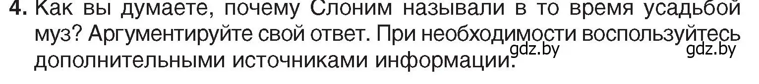 Условие номер 4 (страница 196) гдз по истории Беларуси 7 класс Воронин, Скепьян, учебник