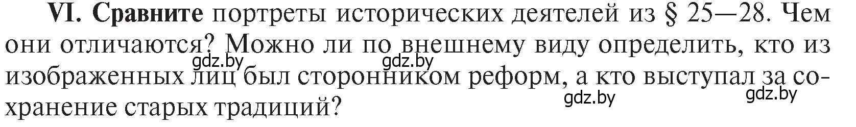 Условие номер VI (страница 197) гдз по истории Беларуси 7 класс Воронин, Скепьян, учебник