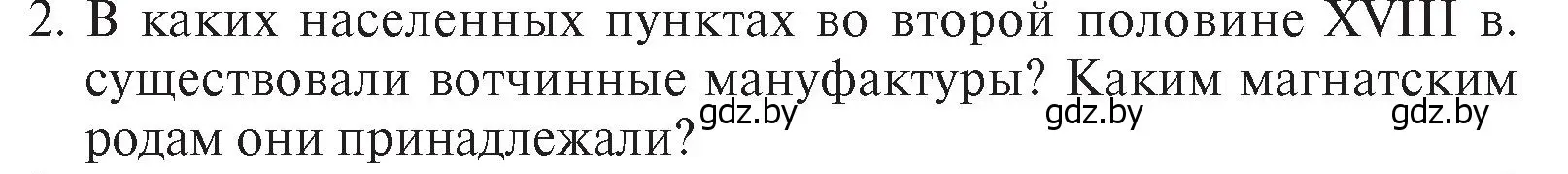 Условие номер I2 (страница 197) гдз по истории Беларуси 7 класс Воронин, Скепьян, учебник