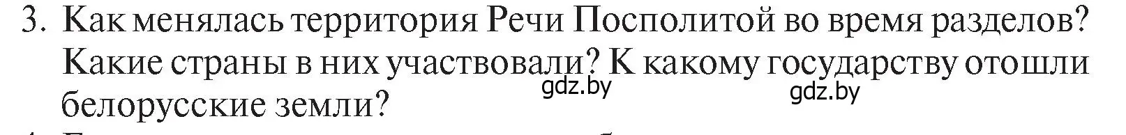 Условие номер I3 (страница 197) гдз по истории Беларуси 7 класс Воронин, Скепьян, учебник